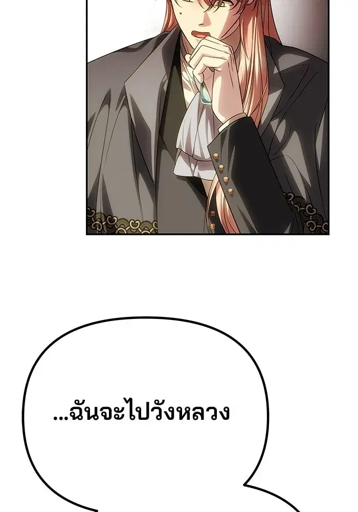 One Husband is Enough – เกมรักจับสามี ตอนที่ 94 — page 2 of 153