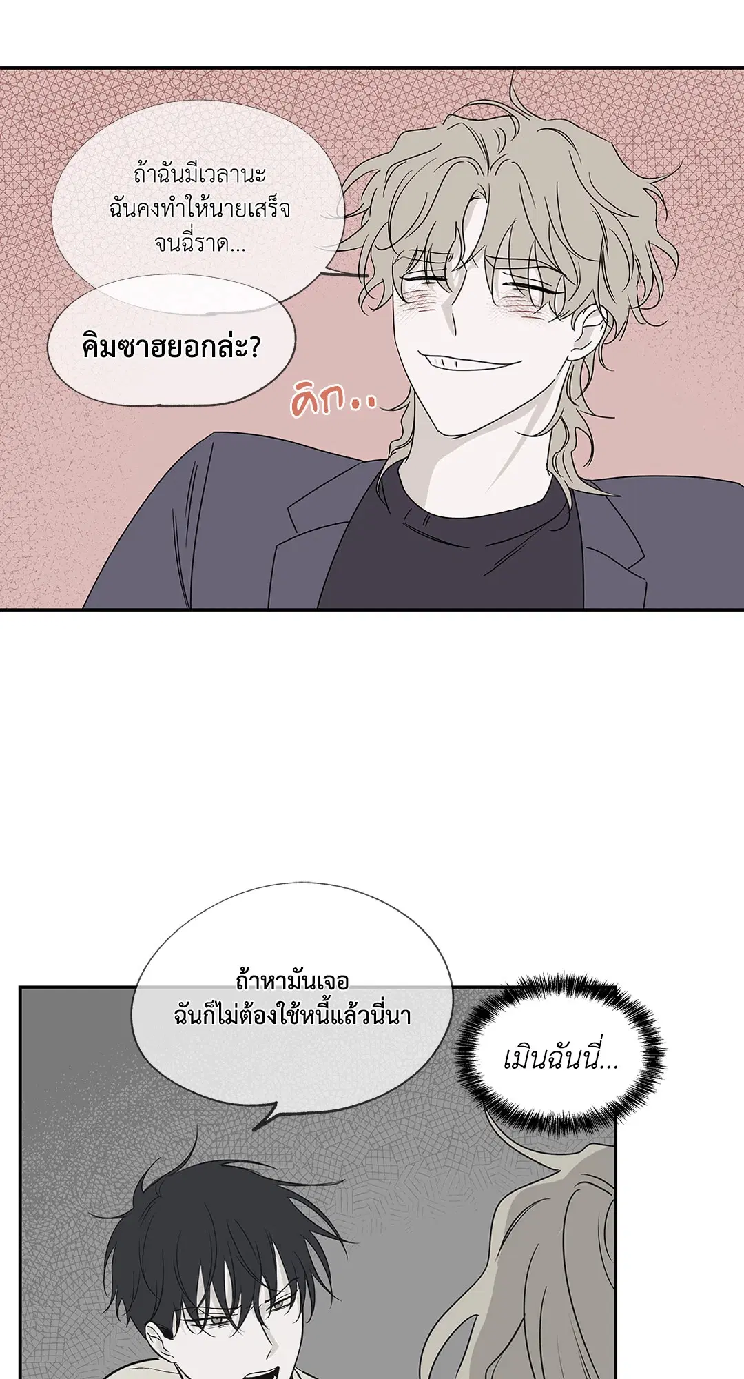 Low Tide in Twilight ตอนที่ 5 — page 28 of 59