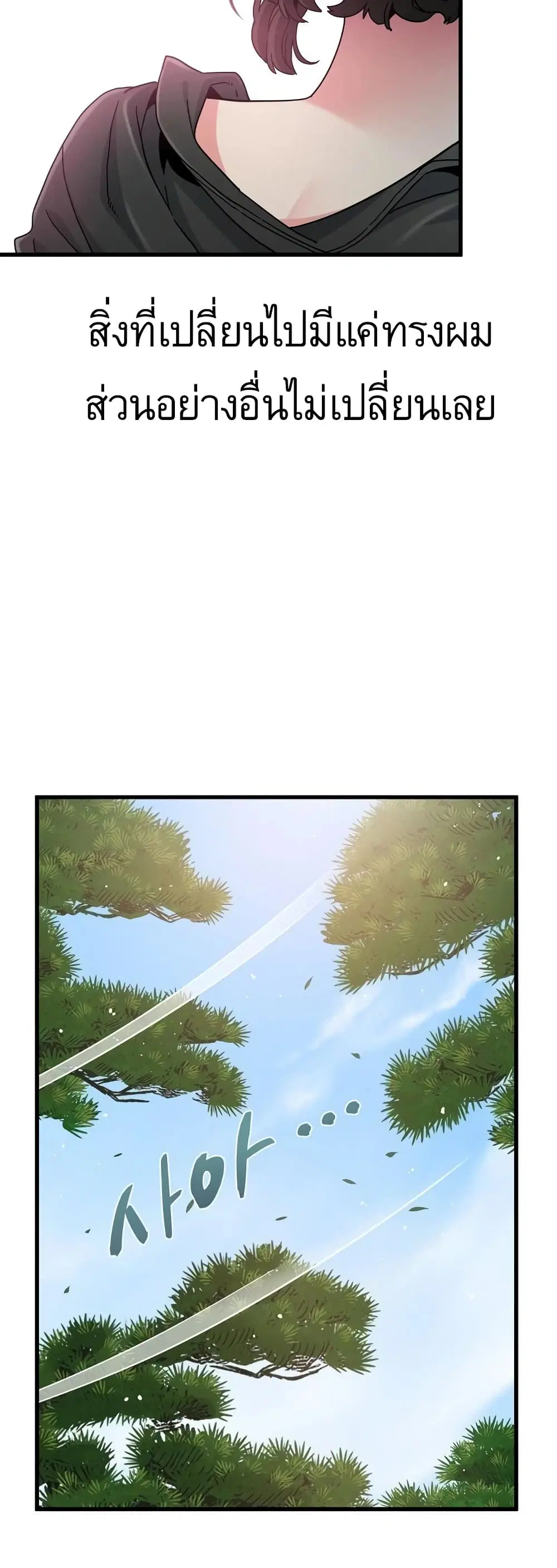 The Turning Point ตอนที่ 121 — page 10 of 60