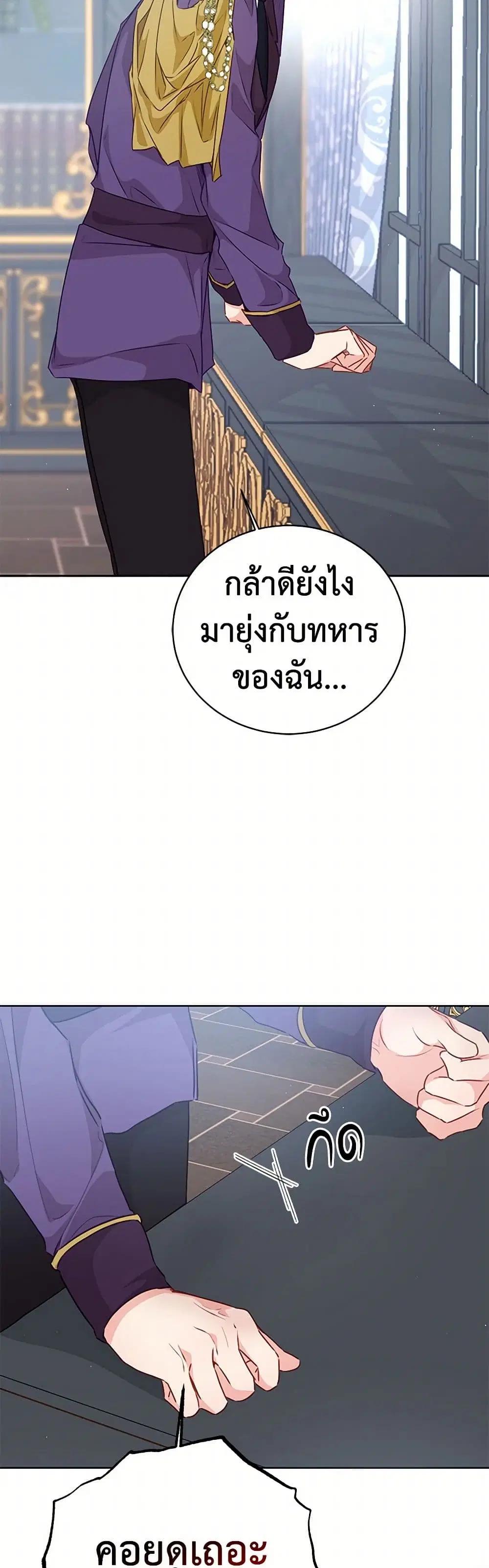 Stealing the Lady’s Heart ตอนที่ 47 — page 32 of 35