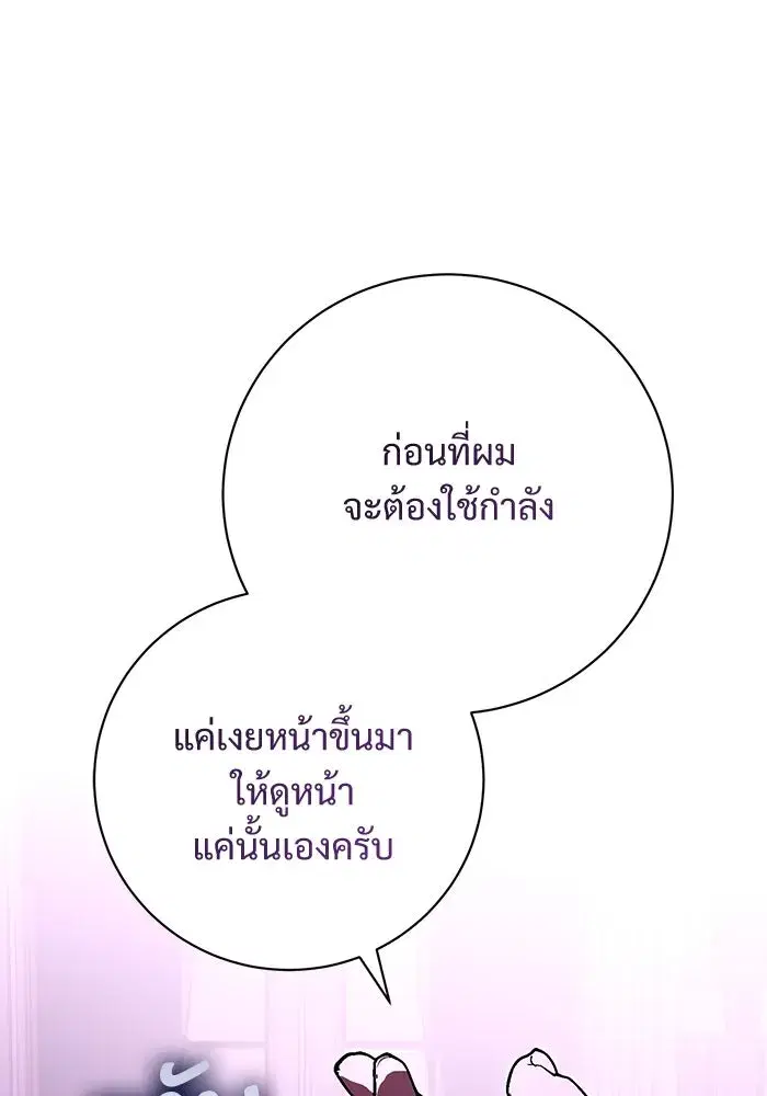 To My Husband’s Mistress ตอนที่ 72 — page 83 of 94