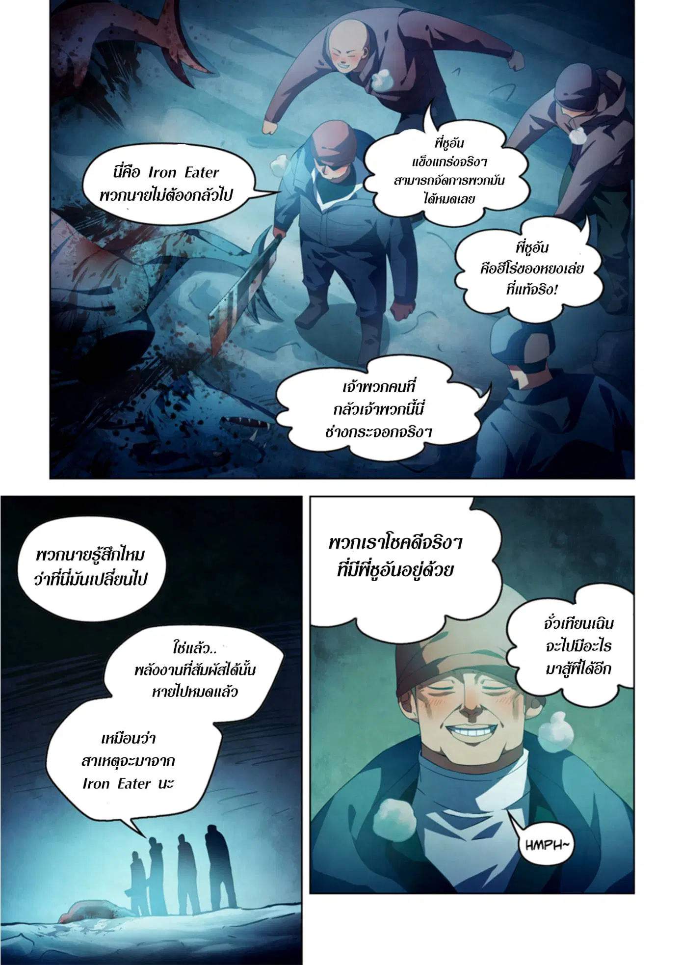 The Last Human ตอนที่ 316.32 — page 12 of 78