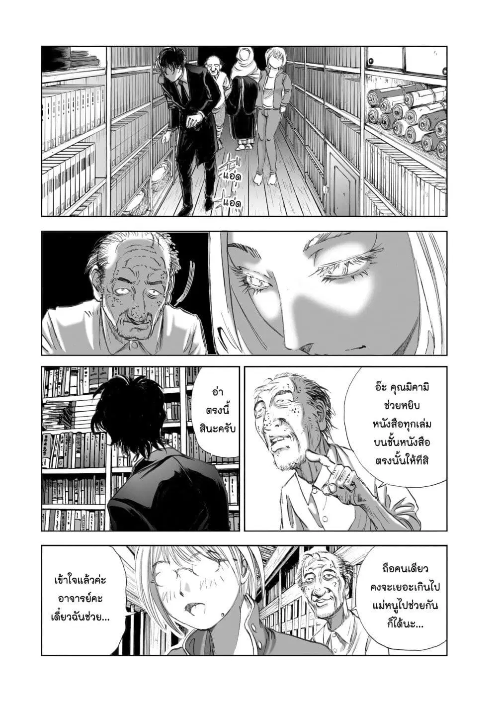 Mura Matsuri ตอนที่ 7.3 — page 20 of 23