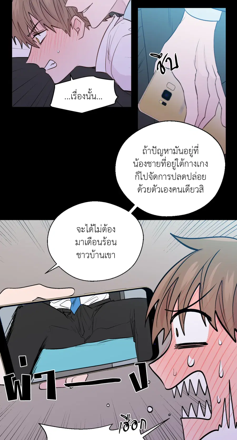 A Man of Virtue ตอนที่ 88 — page 8 of 72