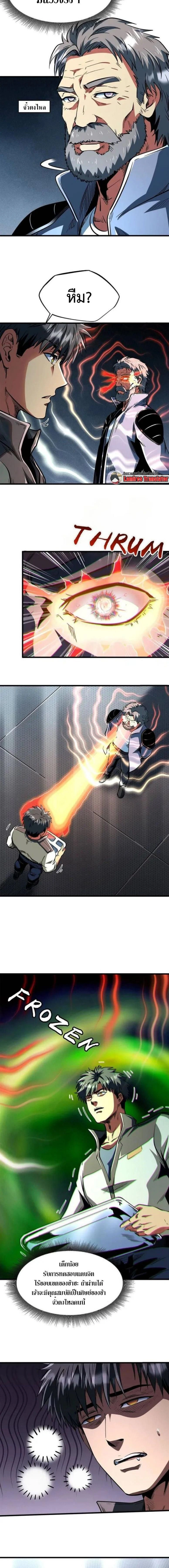 Super God Gene ตอนที่ 350 — page 7 of 9