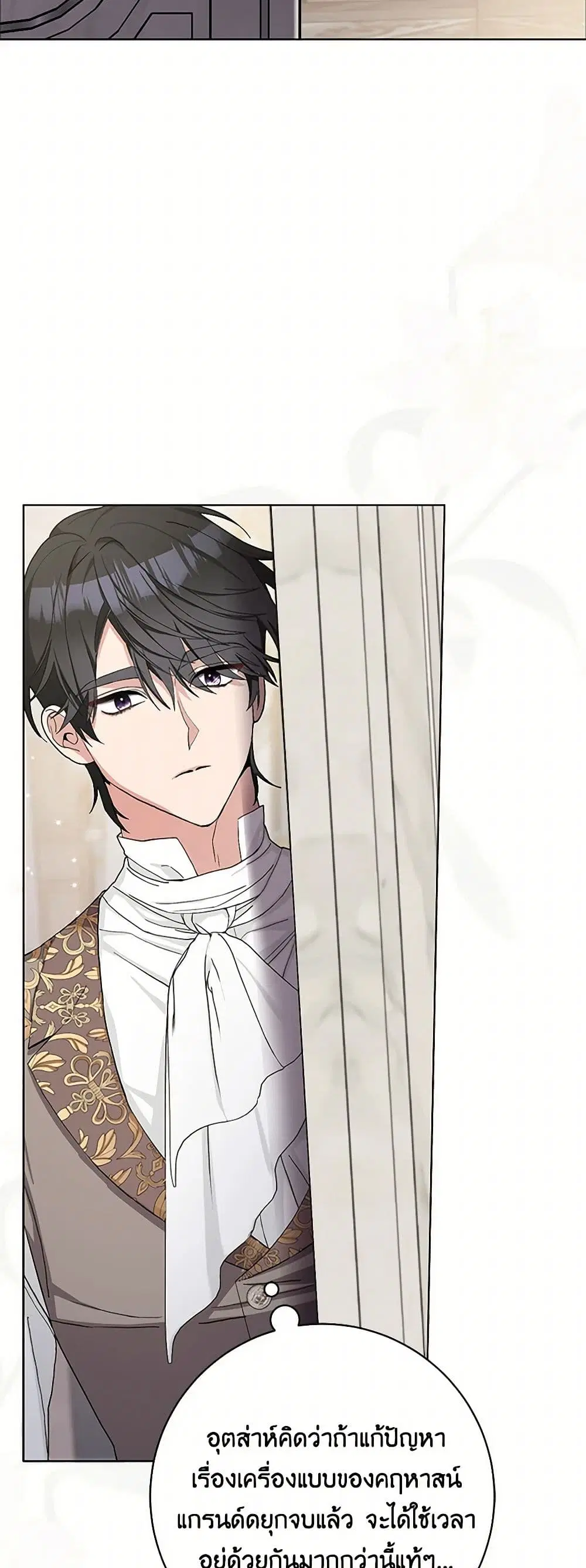 Please Marry Me Again! ตอนที่ 41 — page 2 of 36