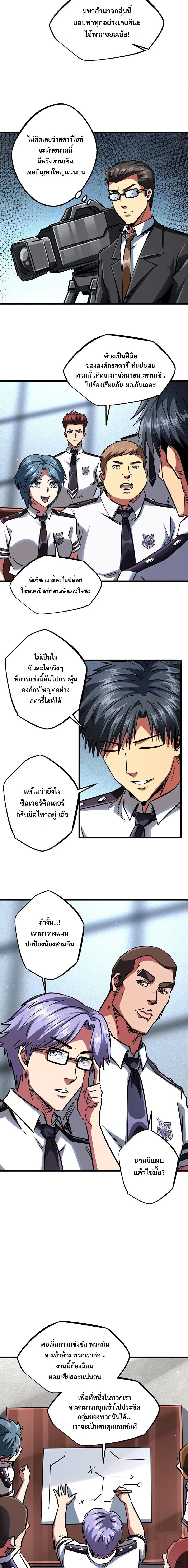 Super God Gene ตอนที่ 64 — page 9 of 11