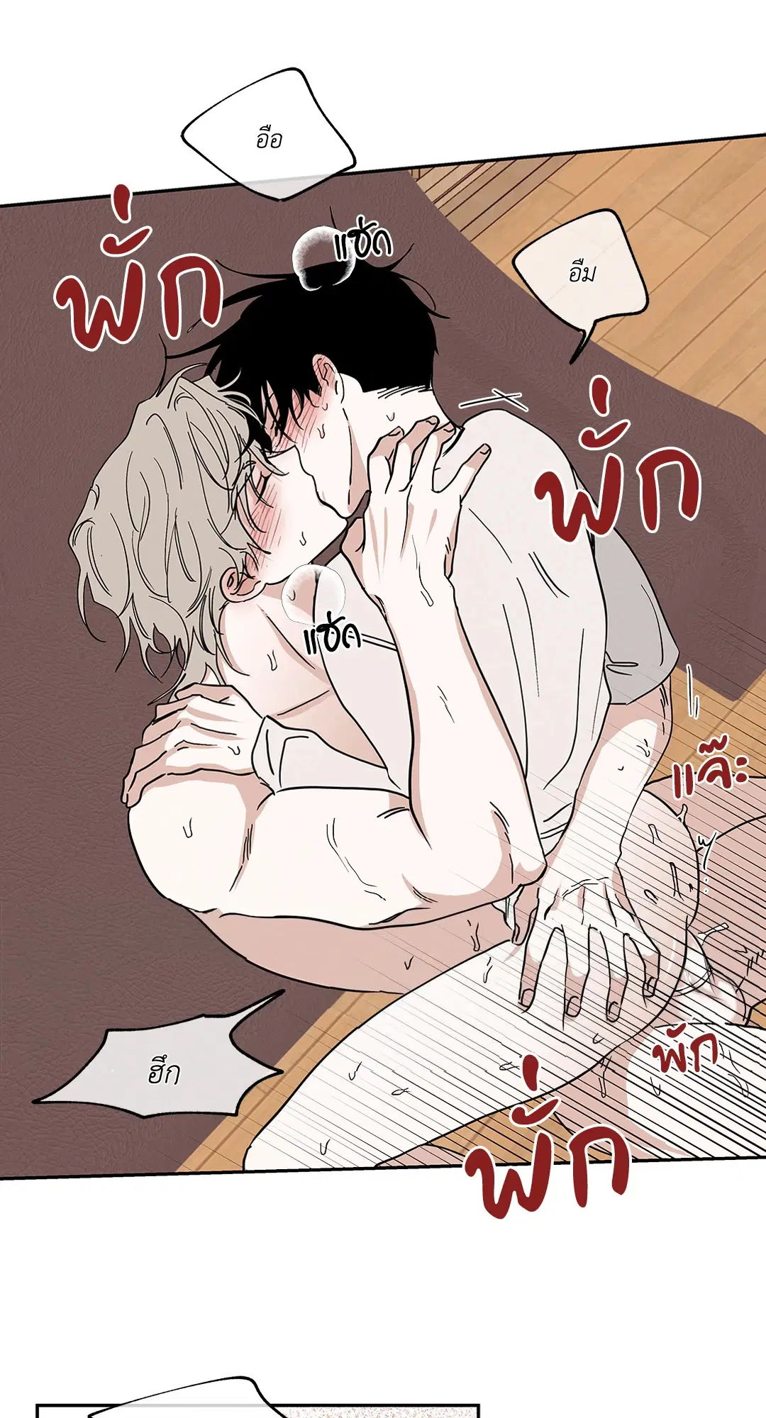 Low Tide in Twilight ตอนที่ 12 — page 42 of 48