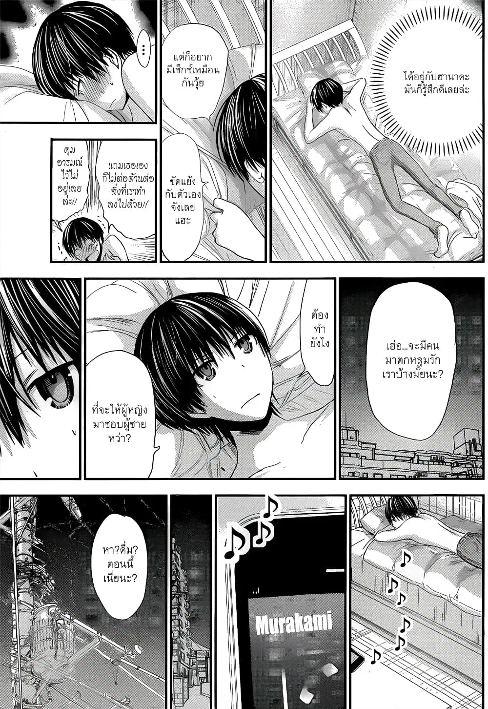 Minamoto-kun Monogatari ตอนที่ 94 — page 7 of 9