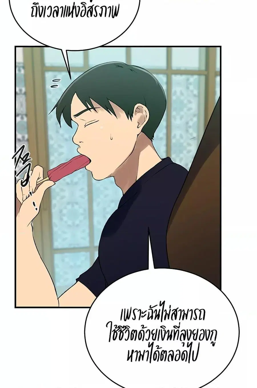 Secret Class ตอนที่ 235 — page 71 of 101