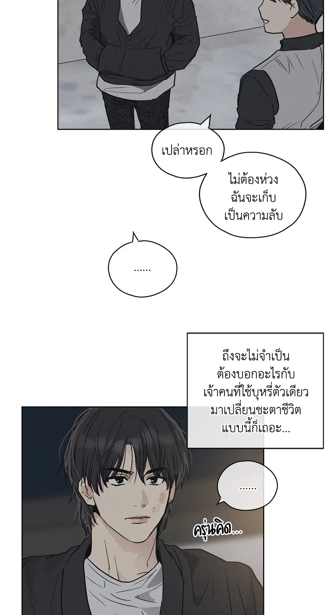PAYBACK ตอนที่ 5 — page 36 of 64