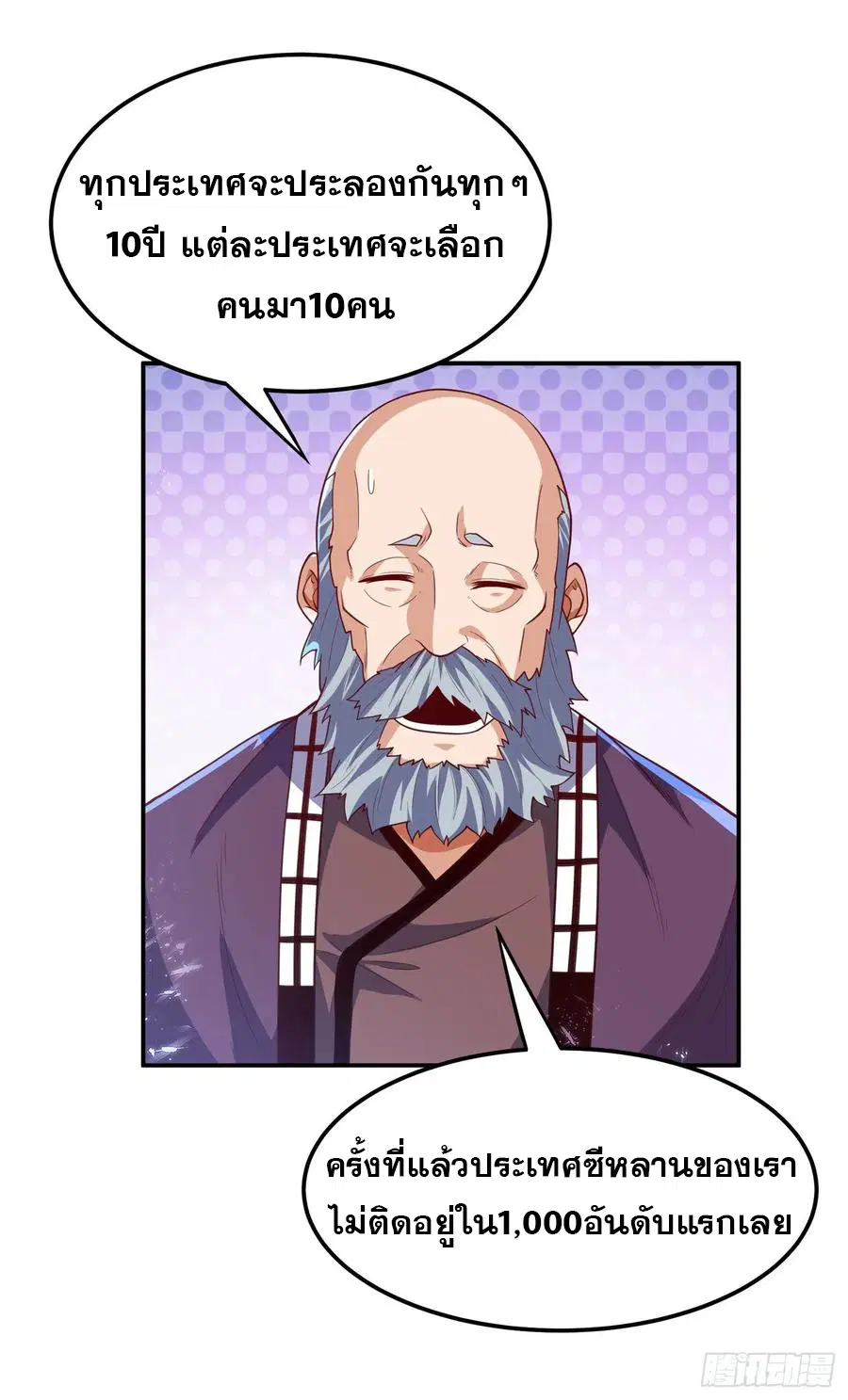 Wu Ni ตอนที่ 103 — page 32 of 38