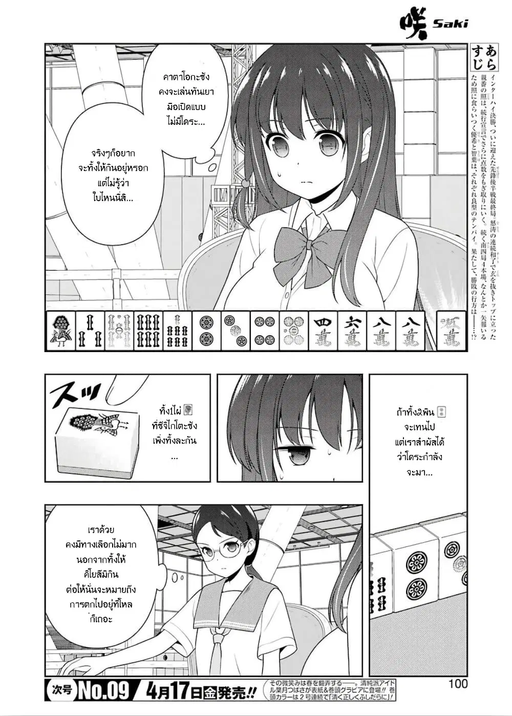 Saki ตอนที่ 214 — page 2 of 16