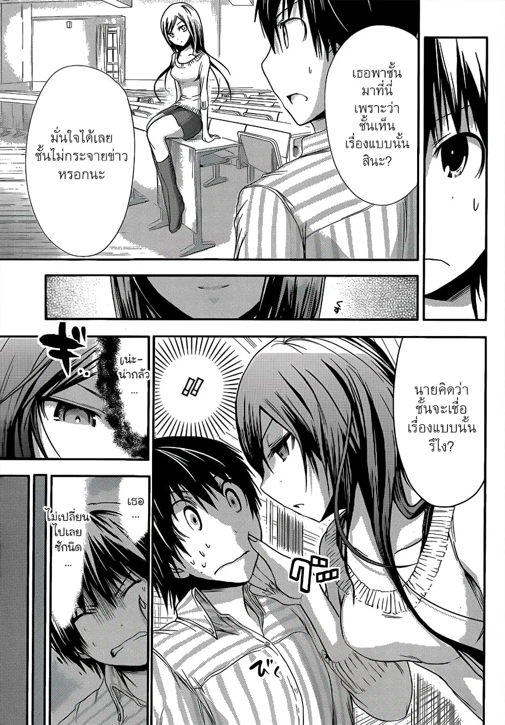 Minamoto-kun Monogatari ตอนที่ 60 — page 6 of 9