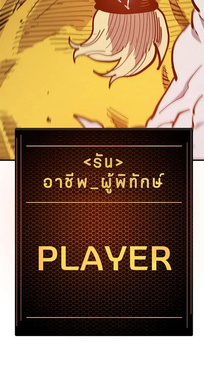 The Player ตอนที่ 171 — page 89 of 124