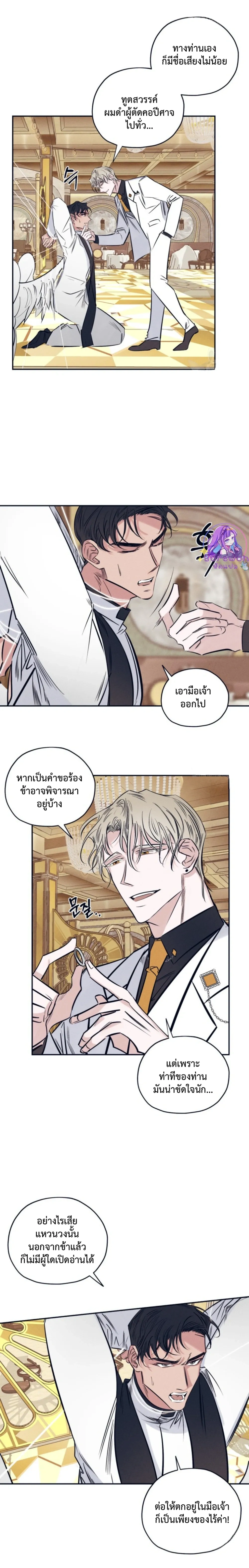 Devil in White – ปีศาจชุดขาว ตอนที่ 1 — page 12 of 19