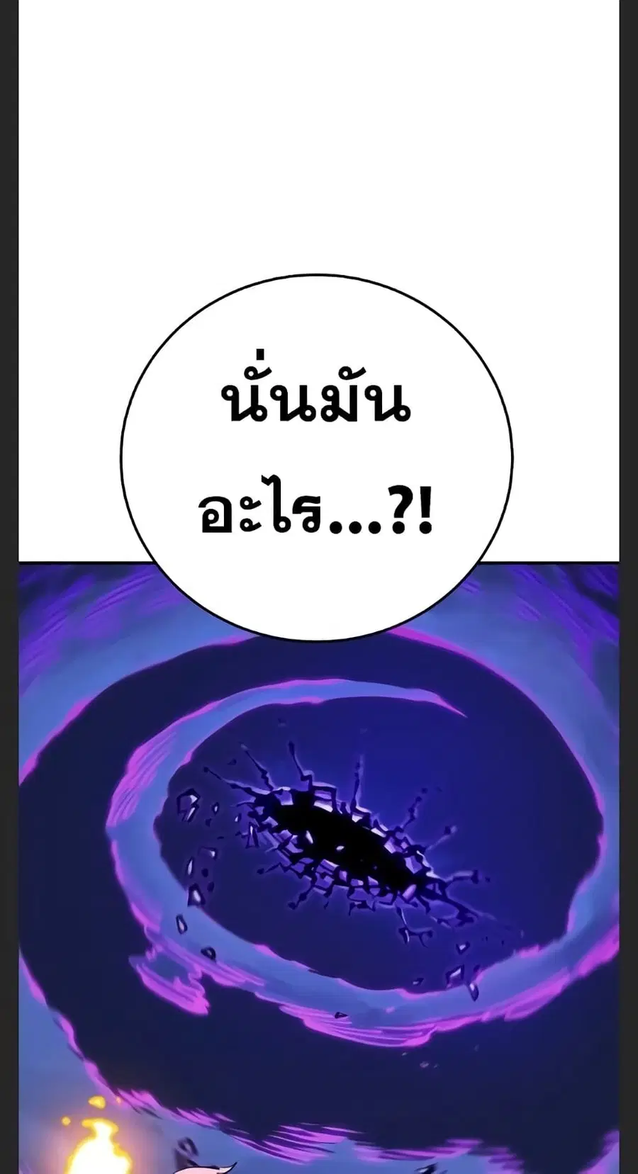 The Player ตอนที่ 102 — page 60 of 80