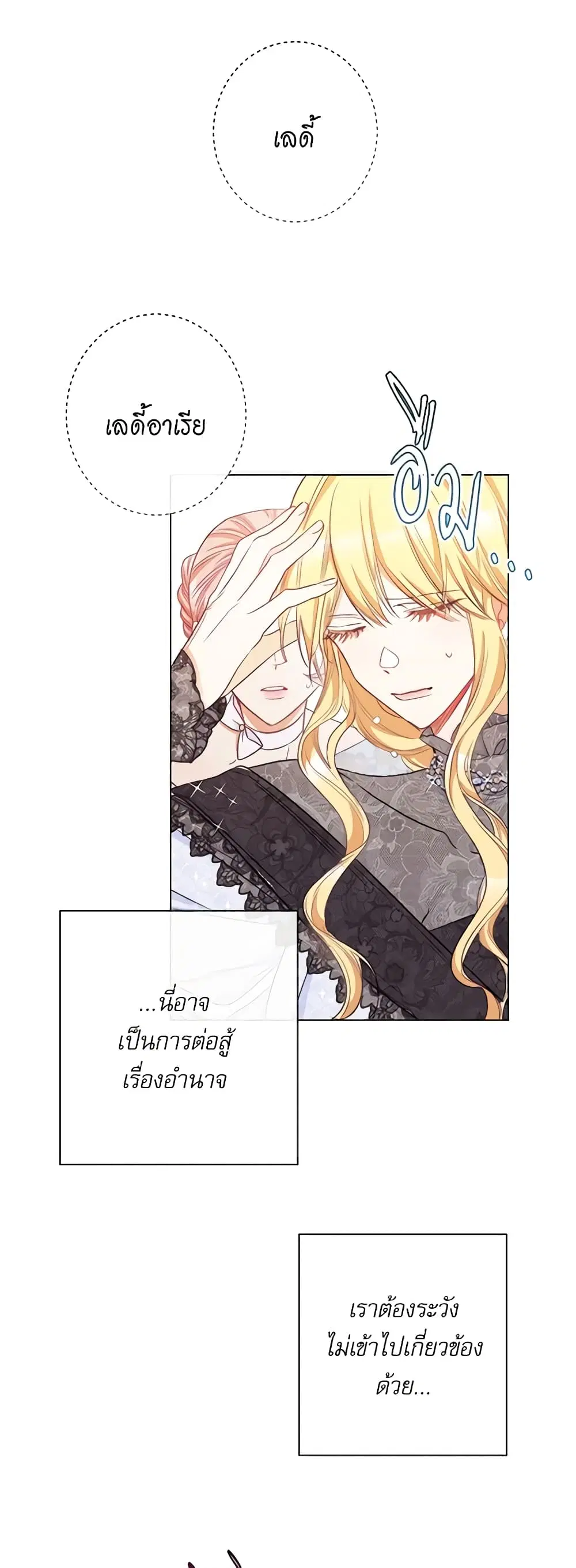 The Villainess Turns the Hourglass ตอนที่ 38 — page 13 of 45
