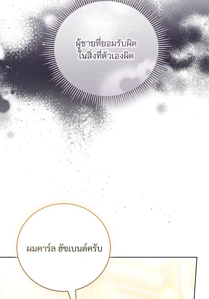 To My Husband’s Mistress ตอนที่ 33 — page 49 of 122