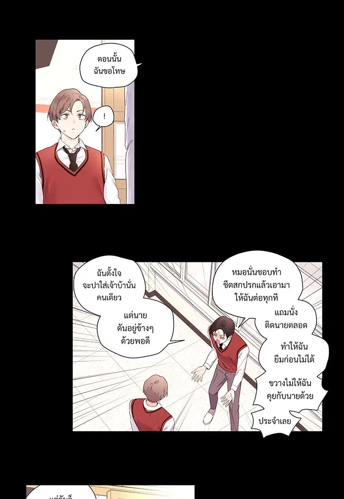 4 Week Lovers ตอนที่ 28 — page 18 of 42