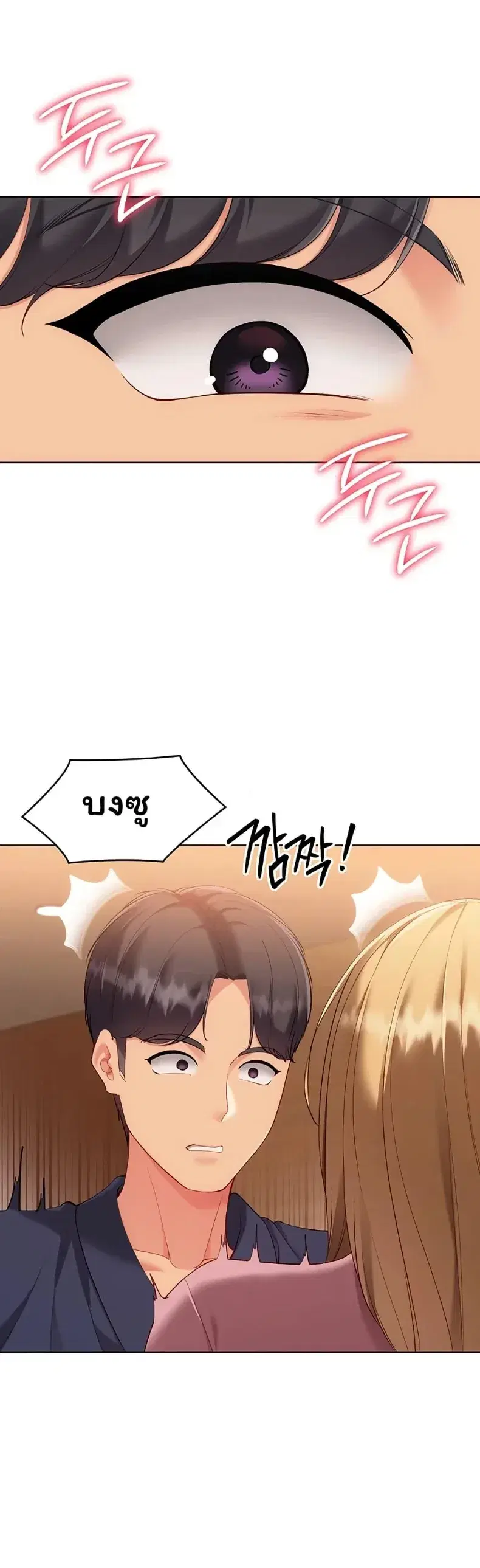 Set It! ตอนที่ 102 — page 2 of 50