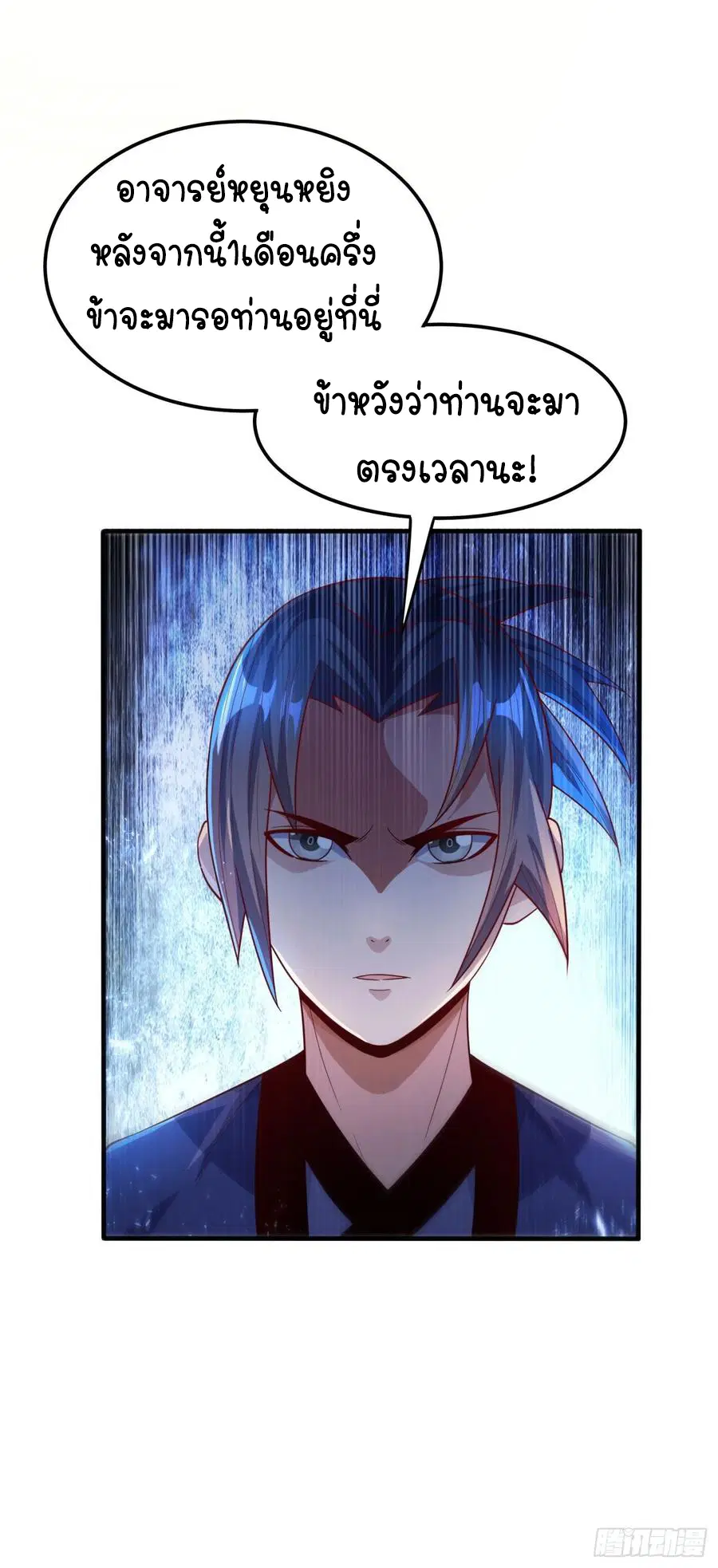 Wu Ni ตอนที่ 90 — page 16 of 35