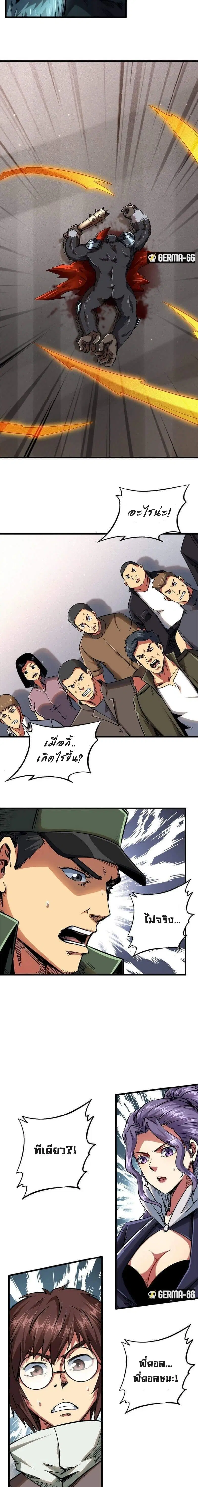 Super God Gene ตอนที่ 36 — page 6 of 15