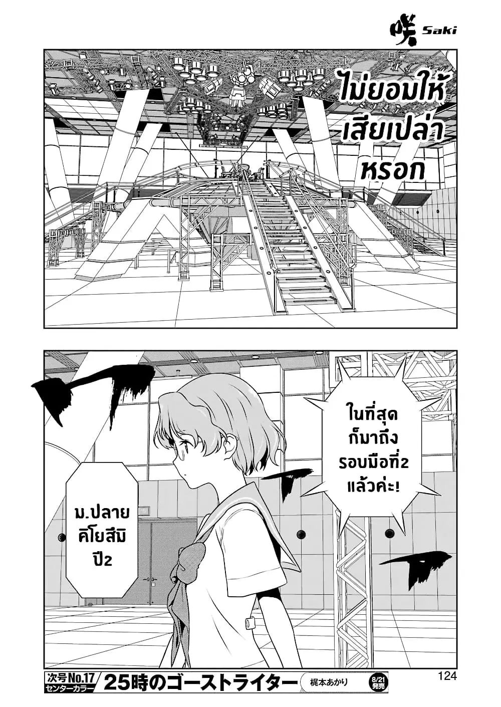 Saki ตอนที่ 221 — page 10 of 20