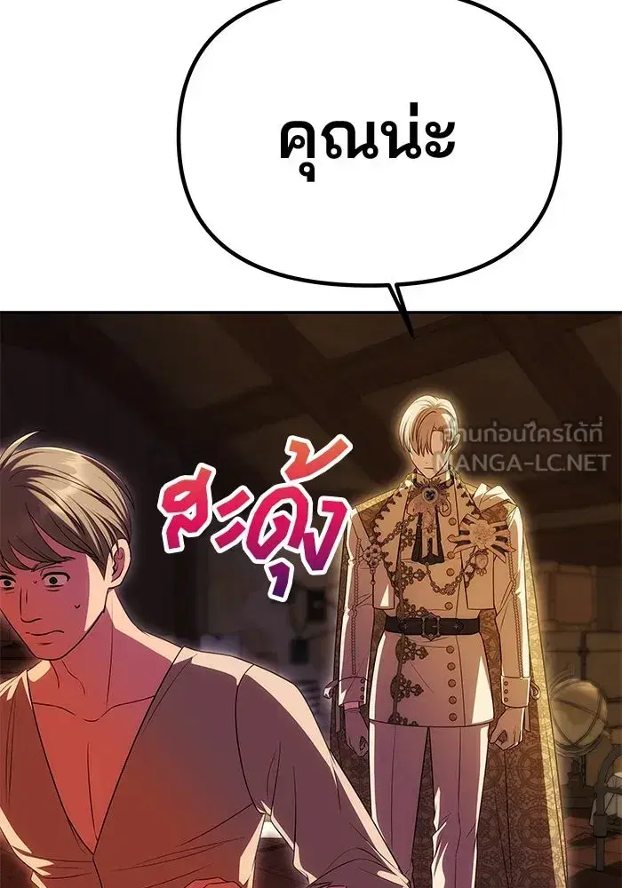 One Husband is Enough – เกมรักจับสามี ตอนที่ 45 — page 21 of 138
