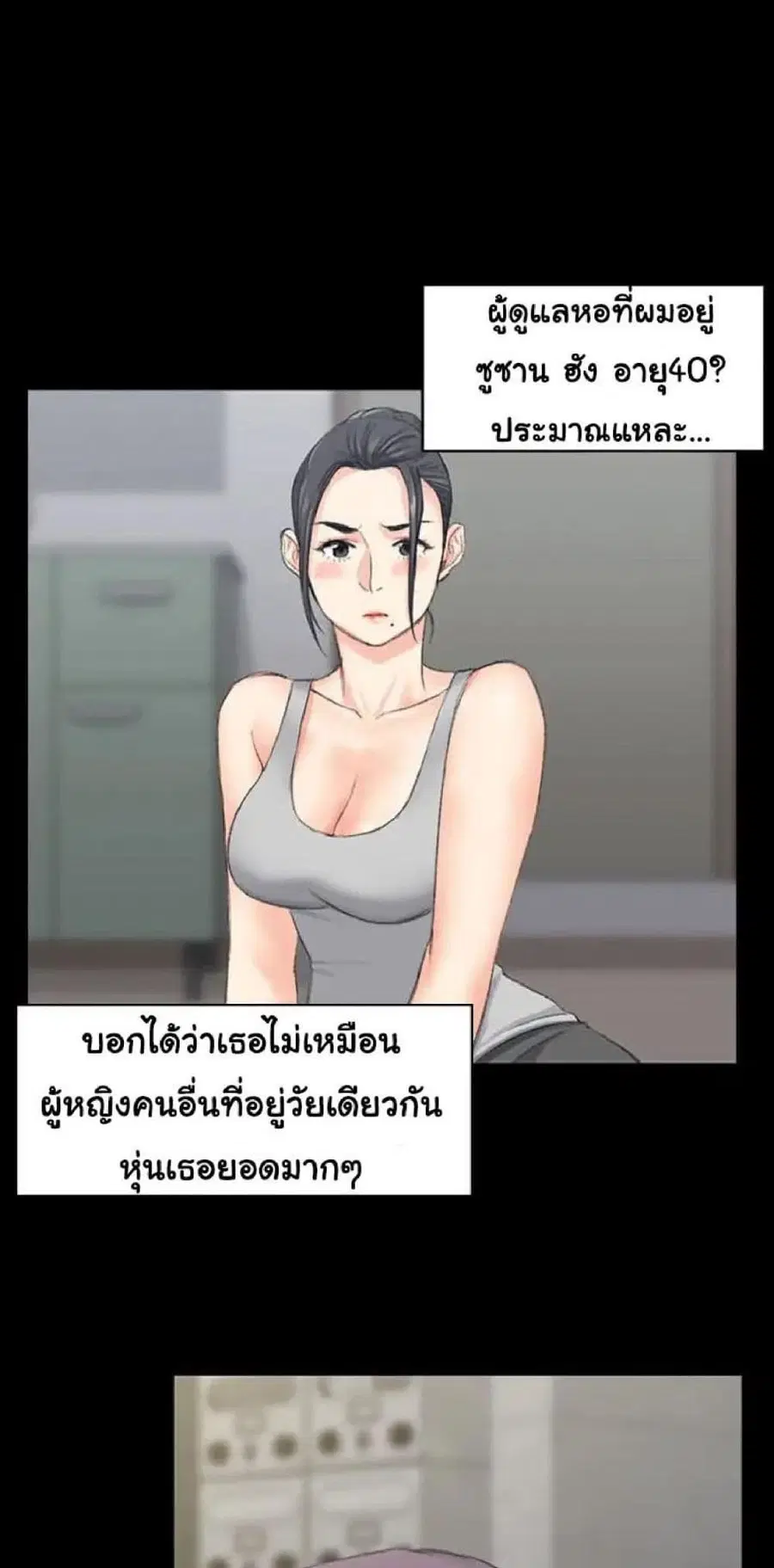 His Place ตอนที่ 23 — page 12 of 52
