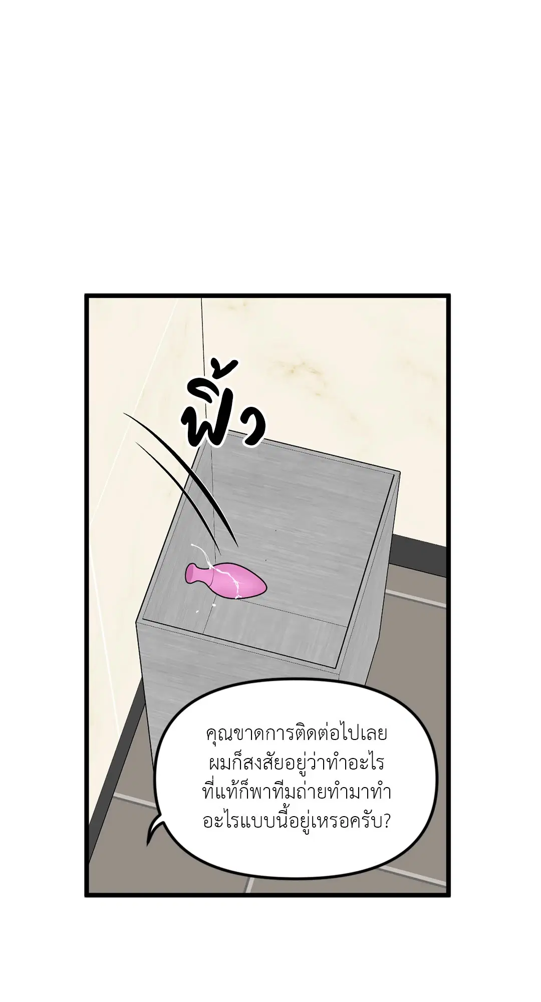 Full Volume ตอนที่ 66 — page 8 of 66