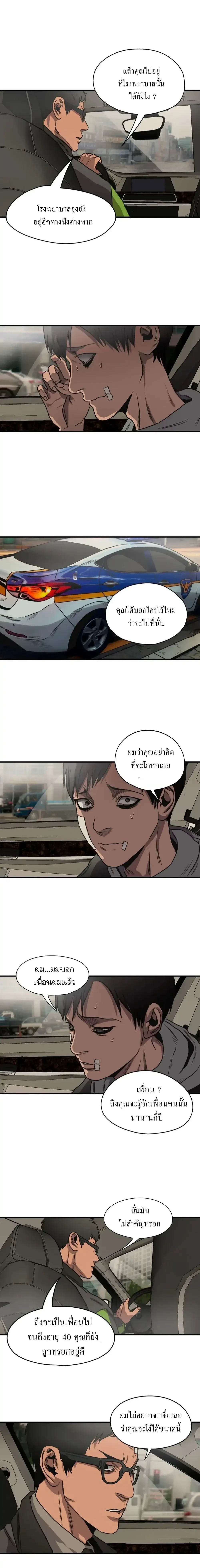 Killing Stalking – คิลลิ่ง สตอล์กกิ้ง ตอนที่ 67 — page 17 of 29