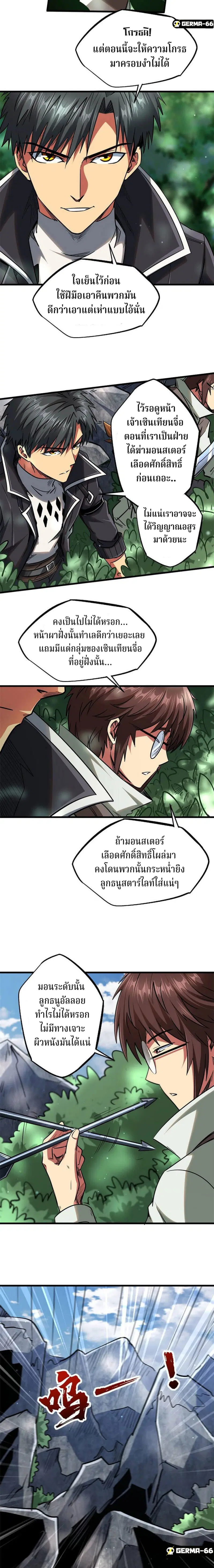Super God Gene ตอนที่ 23 — page 5 of 16