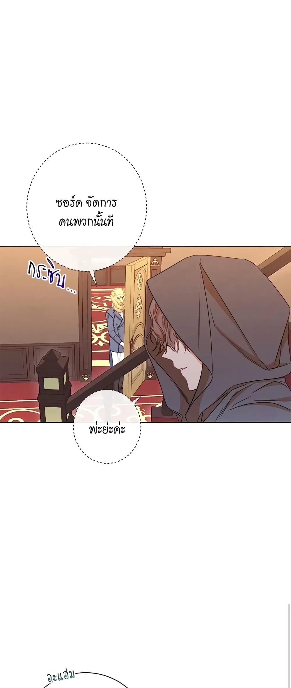 The Villainess Turns the Hourglass ตอนที่ 37 — page 15 of 46