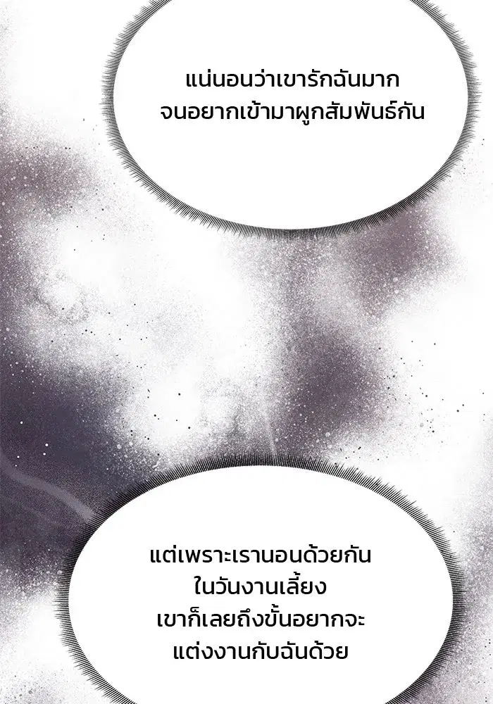 One Husband is Enough – เกมรักจับสามี ตอนที่ 35 — page 49 of 140