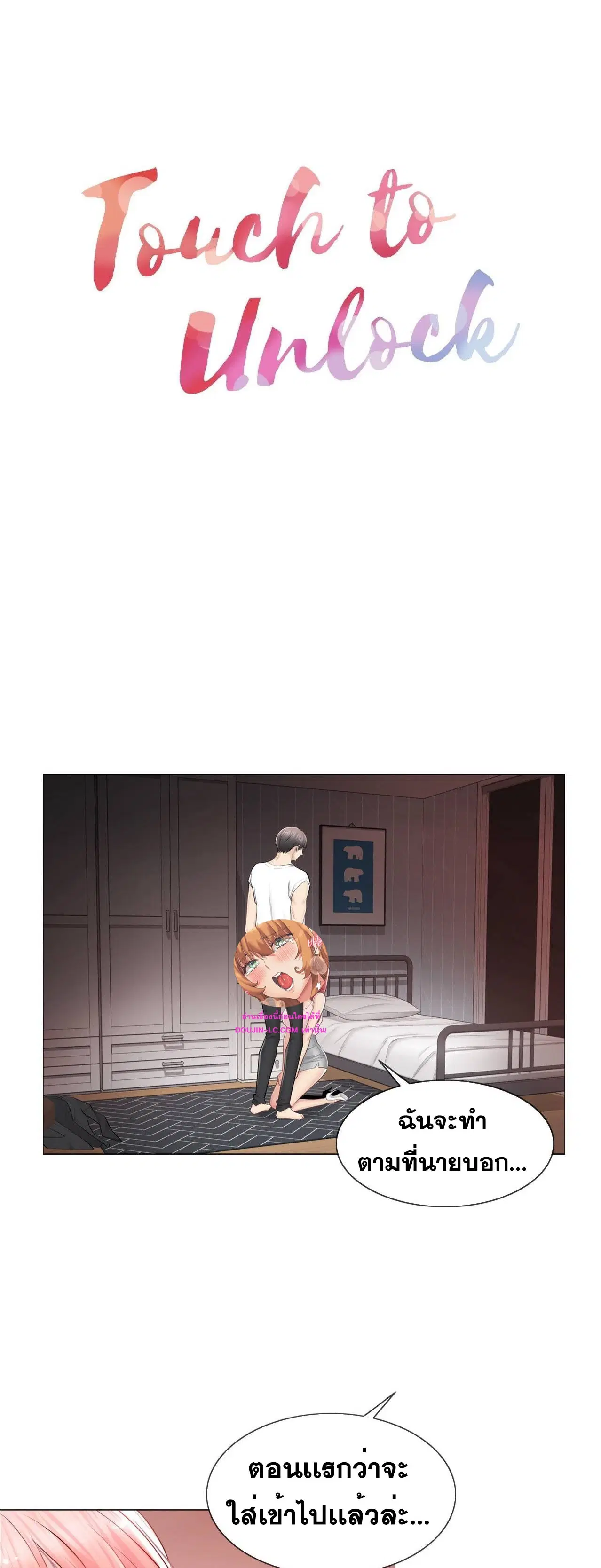 Touch to Unlock ตอนที่ 87 — page 1 of 35