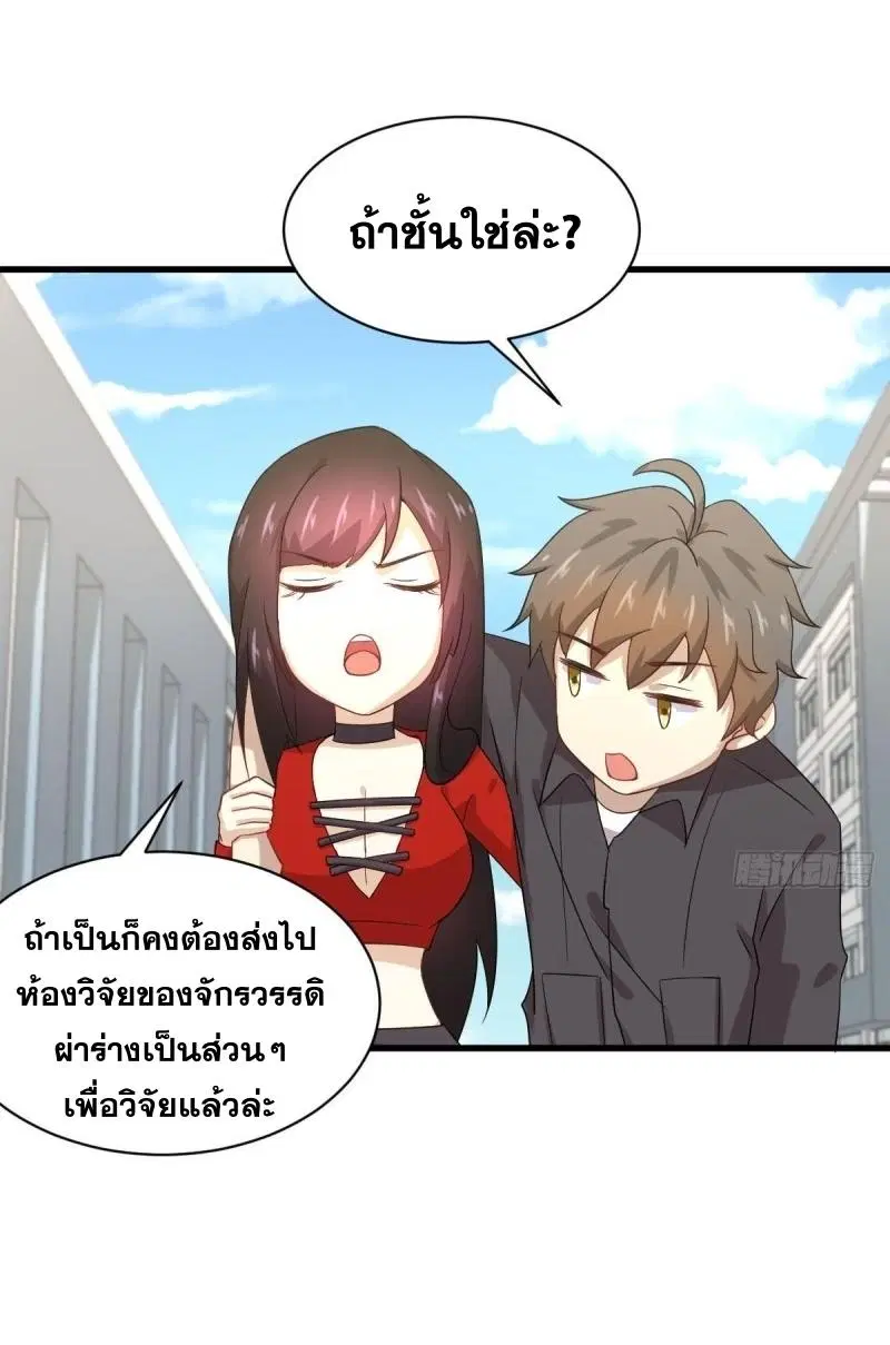 Immortal Swordsman in the Reverse World ตอนที่ 112 — page 29 of 42