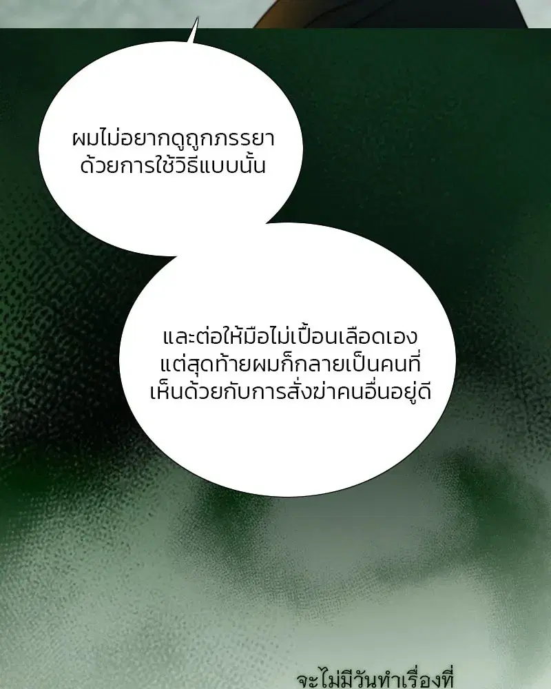 Serena ตอนที่ 117 — page 91 of 119