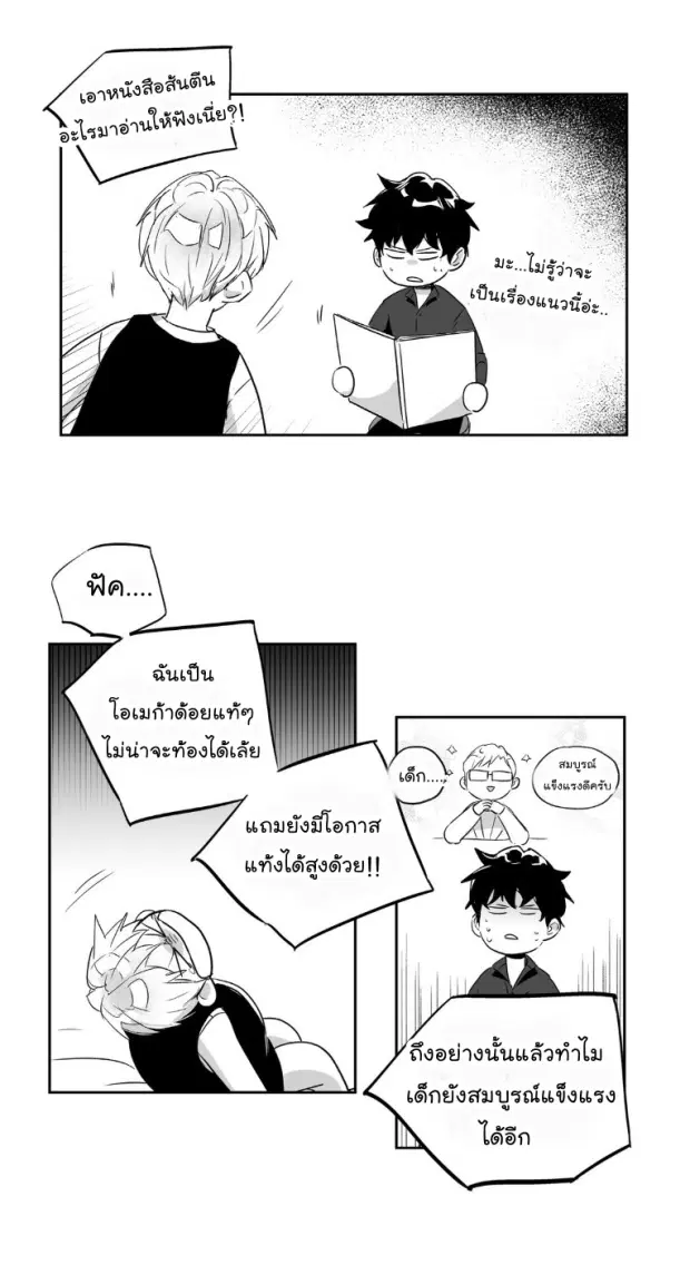 Love is an Illusion! – ซูเปอร์สตาร์ ตอนที่ 28 — page 15 of 38