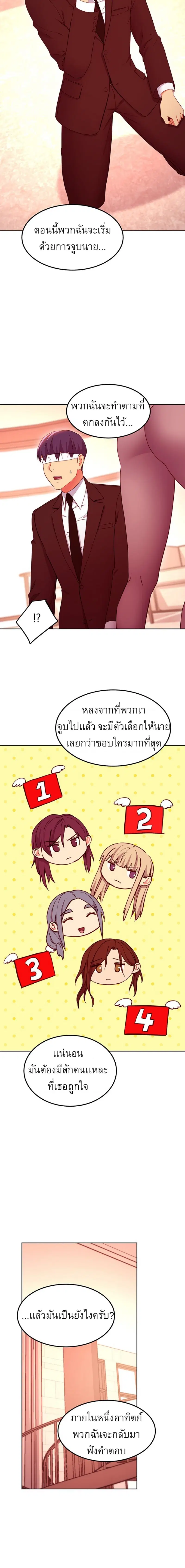 Stepmother Friends ตอนที่ 125 — page 14 of 18