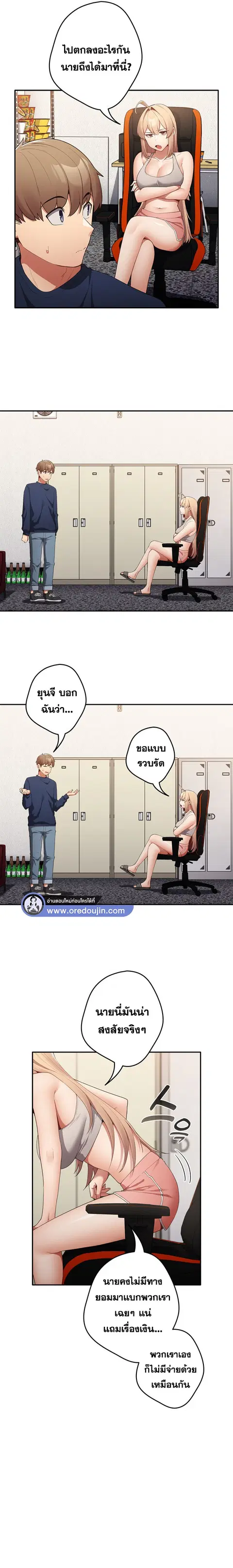 That’s Not How You Do It ตอนที่ 7 — page 19 of 22