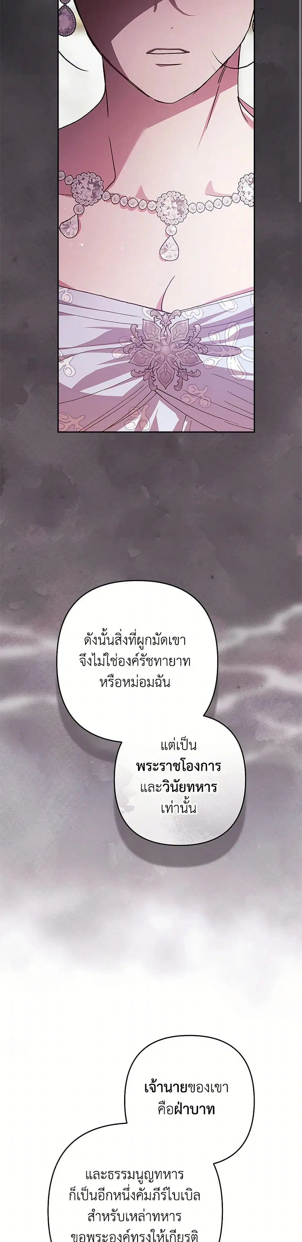 The Broken Ring – This Marriage Will Fail Anyway ตอนที่ 80 — page 28 of 35