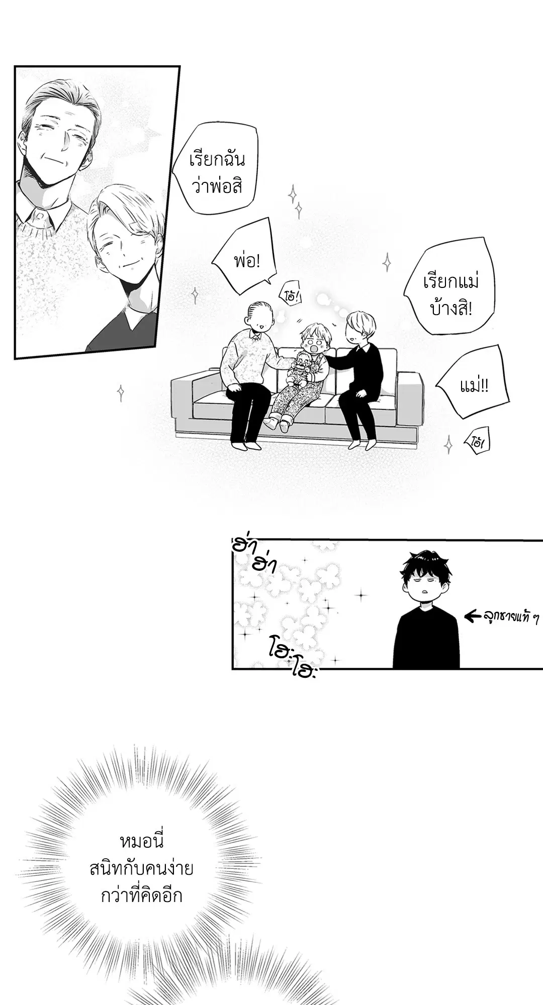 Love is an Illusion! – ซูเปอร์สตาร์ ตอนที่ 44.05 — page 5 of 45