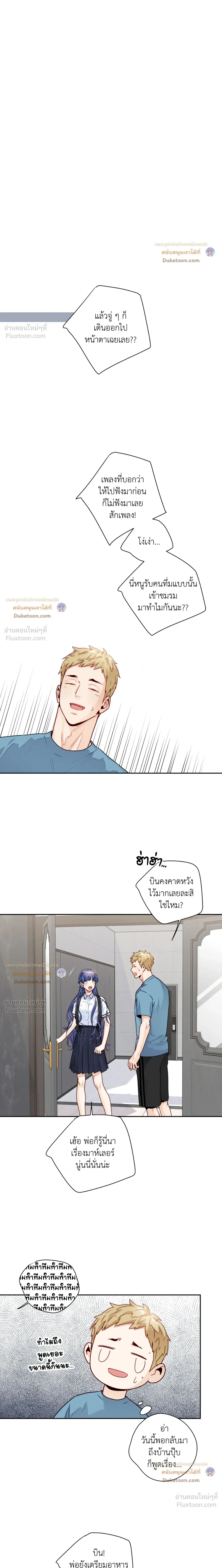 Love is an Illusion! – ซูเปอร์สตาร์ ตอนที่ 48 — page 14 of 16