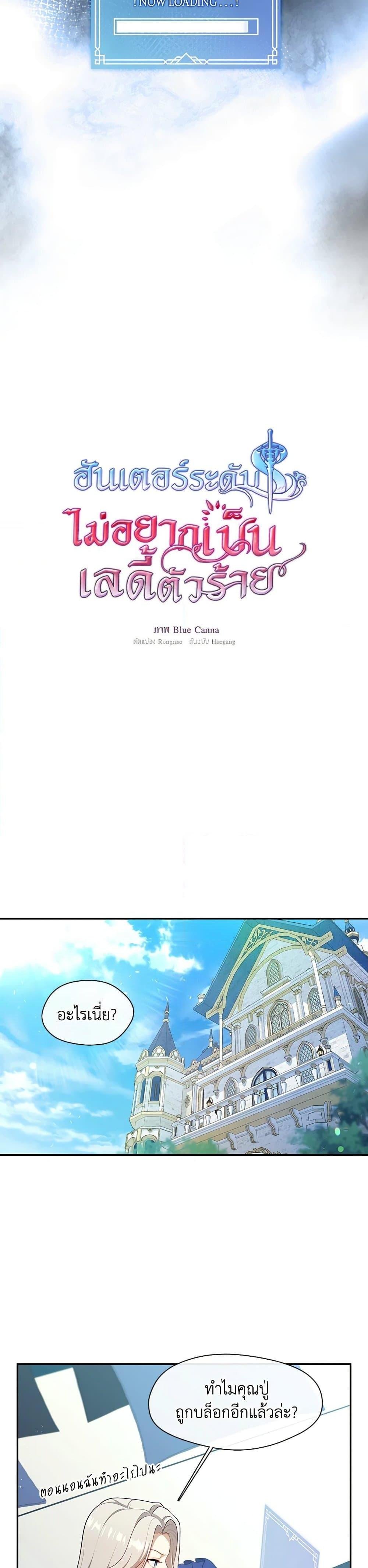 S-Class Hunter Doesn’t Want to Be a Villainous Princess ตอนที่ 42 — page 19 of 37