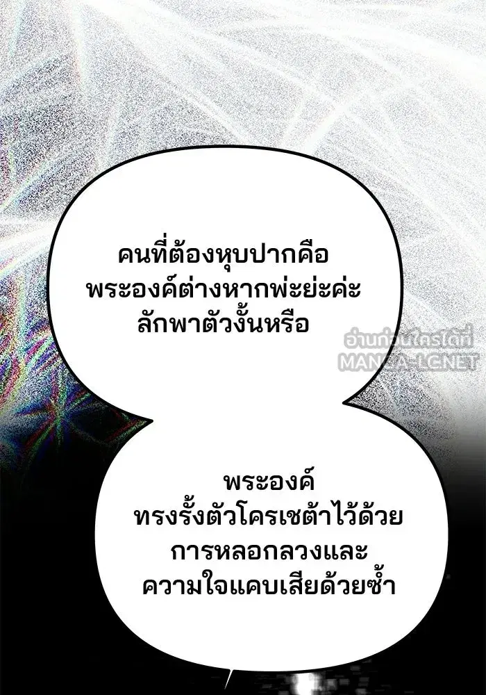 One Husband is Enough – เกมรักจับสามี ตอนที่ 83 — page 147 of 159