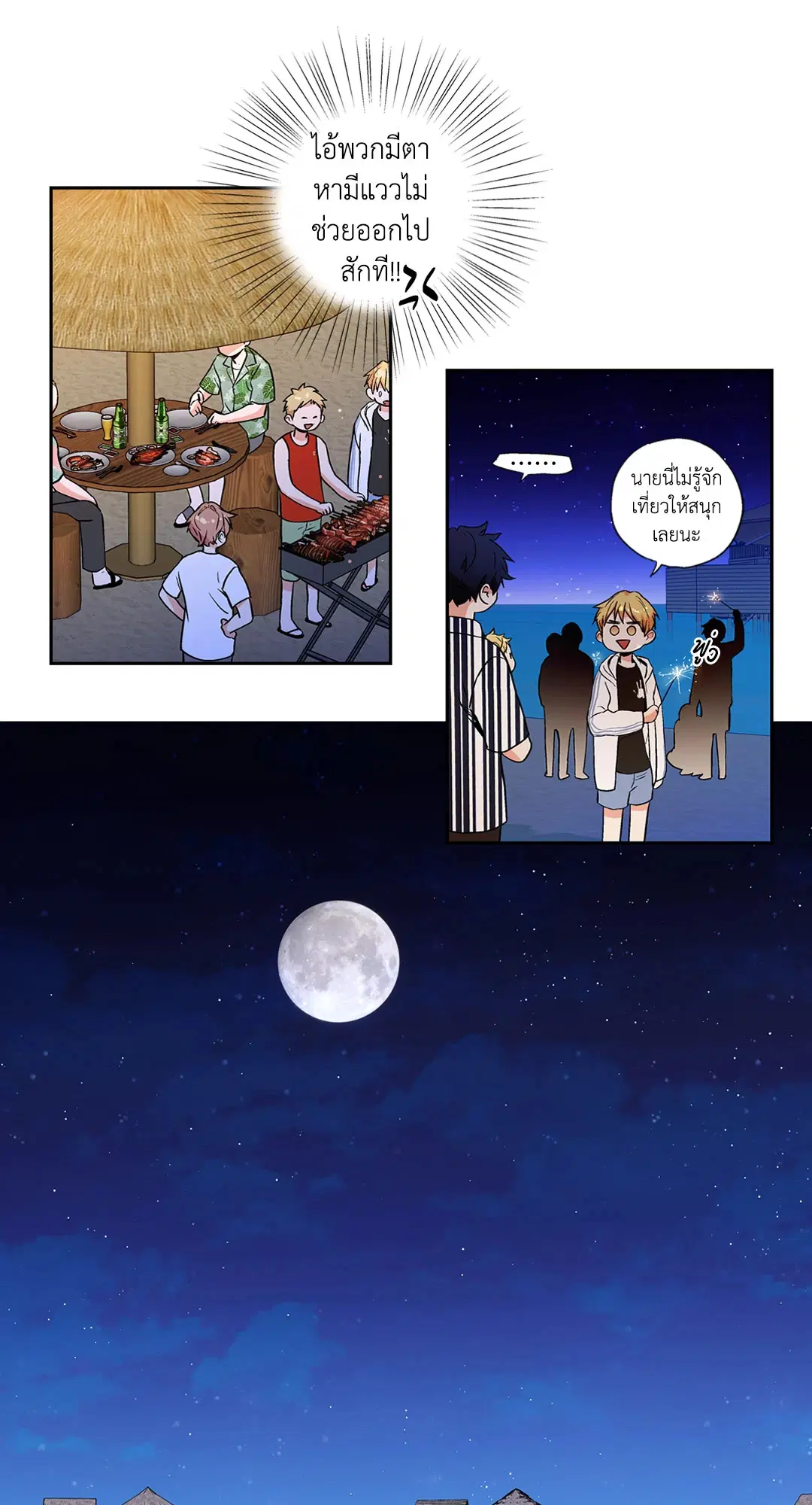 Love is an Illusion! – ซูเปอร์สตาร์ ตอนที่ 44.24 — page 14 of 43