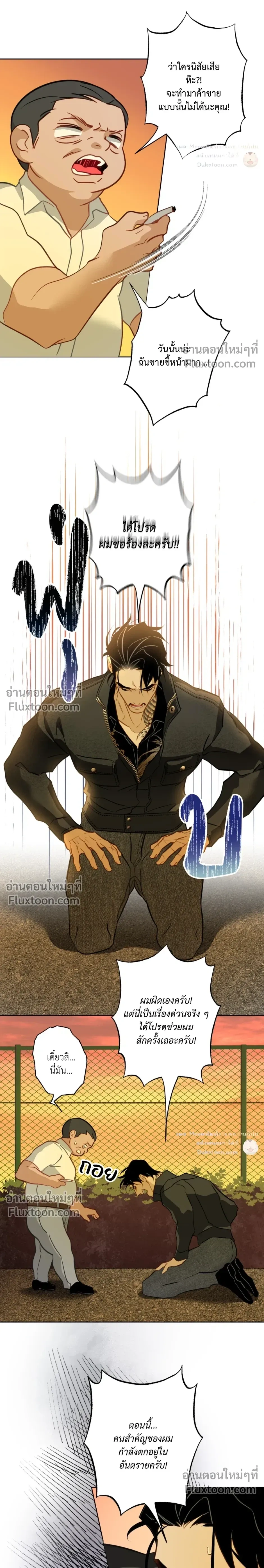 Mermaid – รักแรกของเถ้าแก่ร้านปลาดิบคือนายเงือก ตอนที่ 8 — page 12 of 24