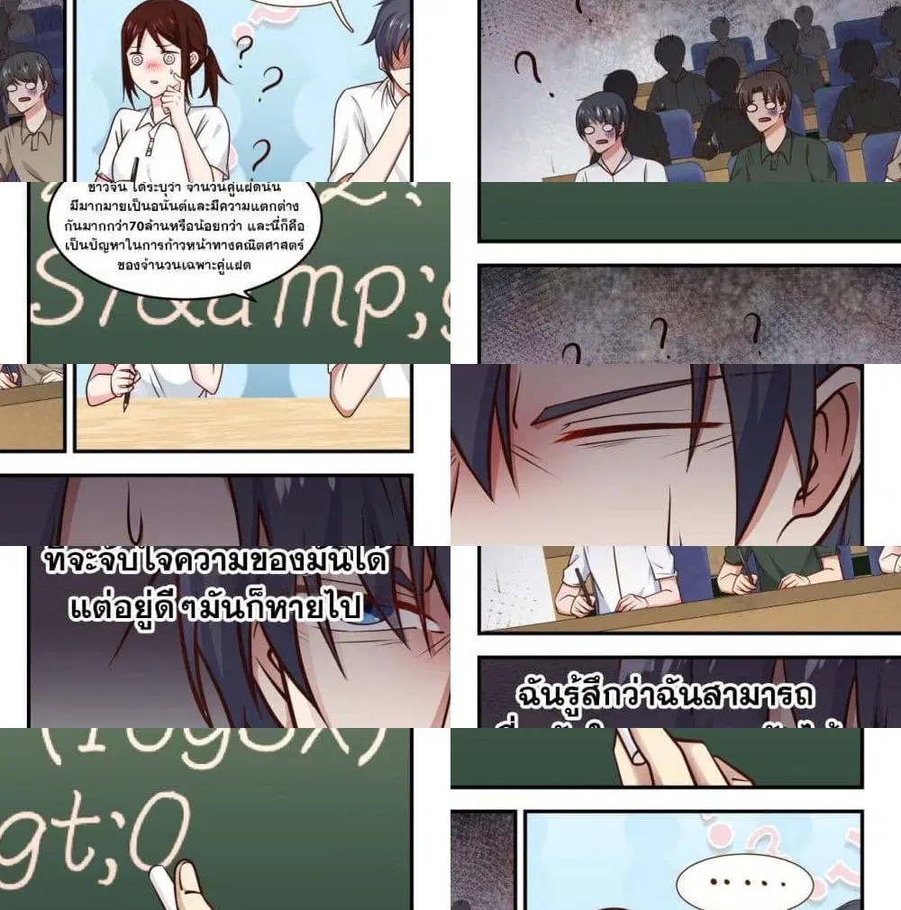 Xueba’s Black Technology System.jpg ตอนที่ 35 — page 12 of 14