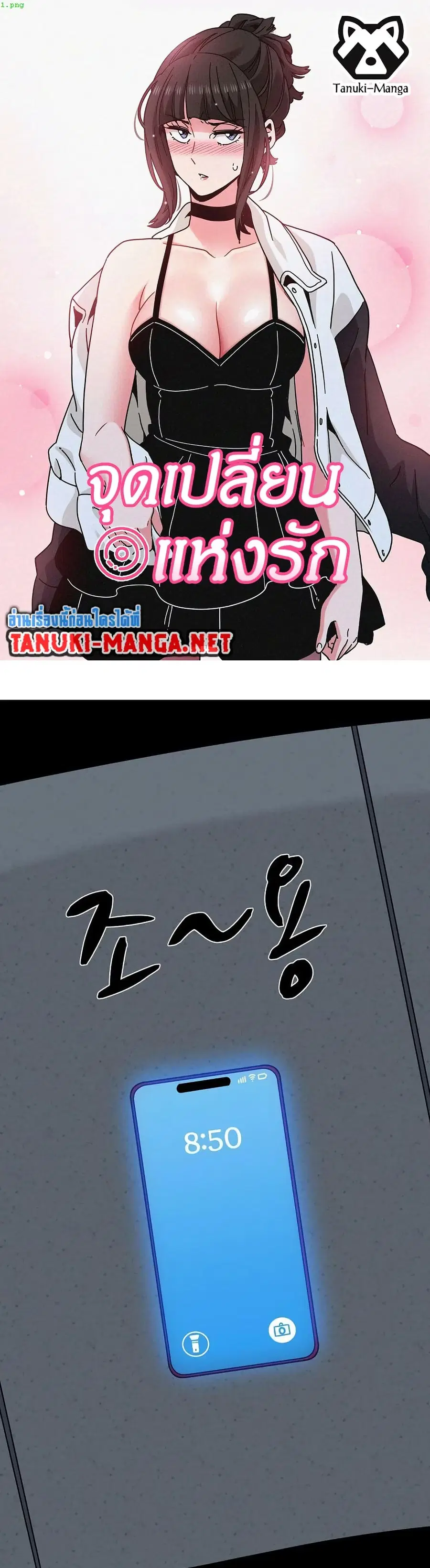 The Turning Point ตอนที่ 91 — page 1 of 50